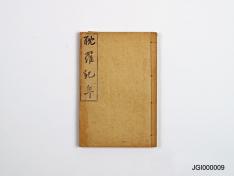 49. 耽羅紀年 사진