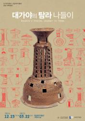 大加耶的耽羅郊游 이미지