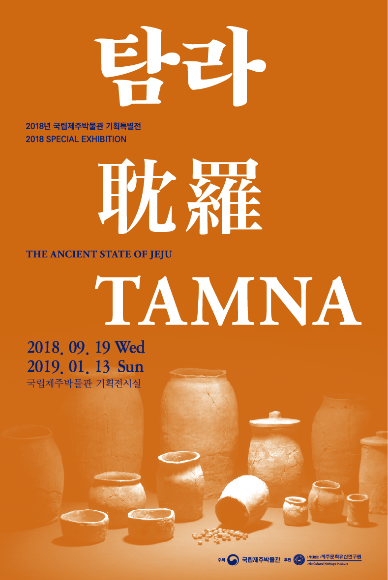 The Ancient state of Jeju Tamna 이미지