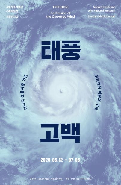 TYPHOON:Confession of the One-eyed Wind 이미지