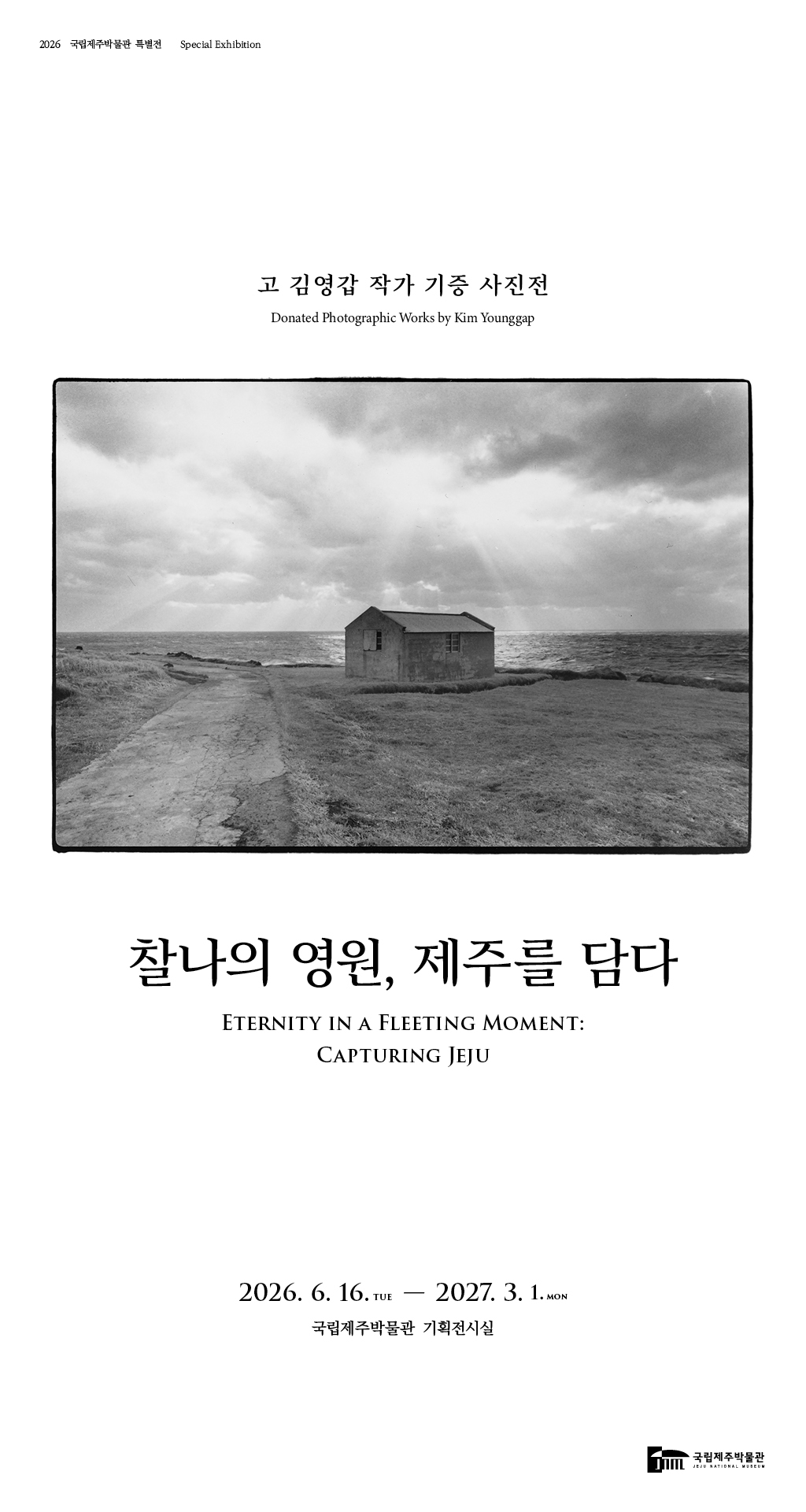 ETERNITY IN A FLEETING MOMENT: CAPTURING JEJU image