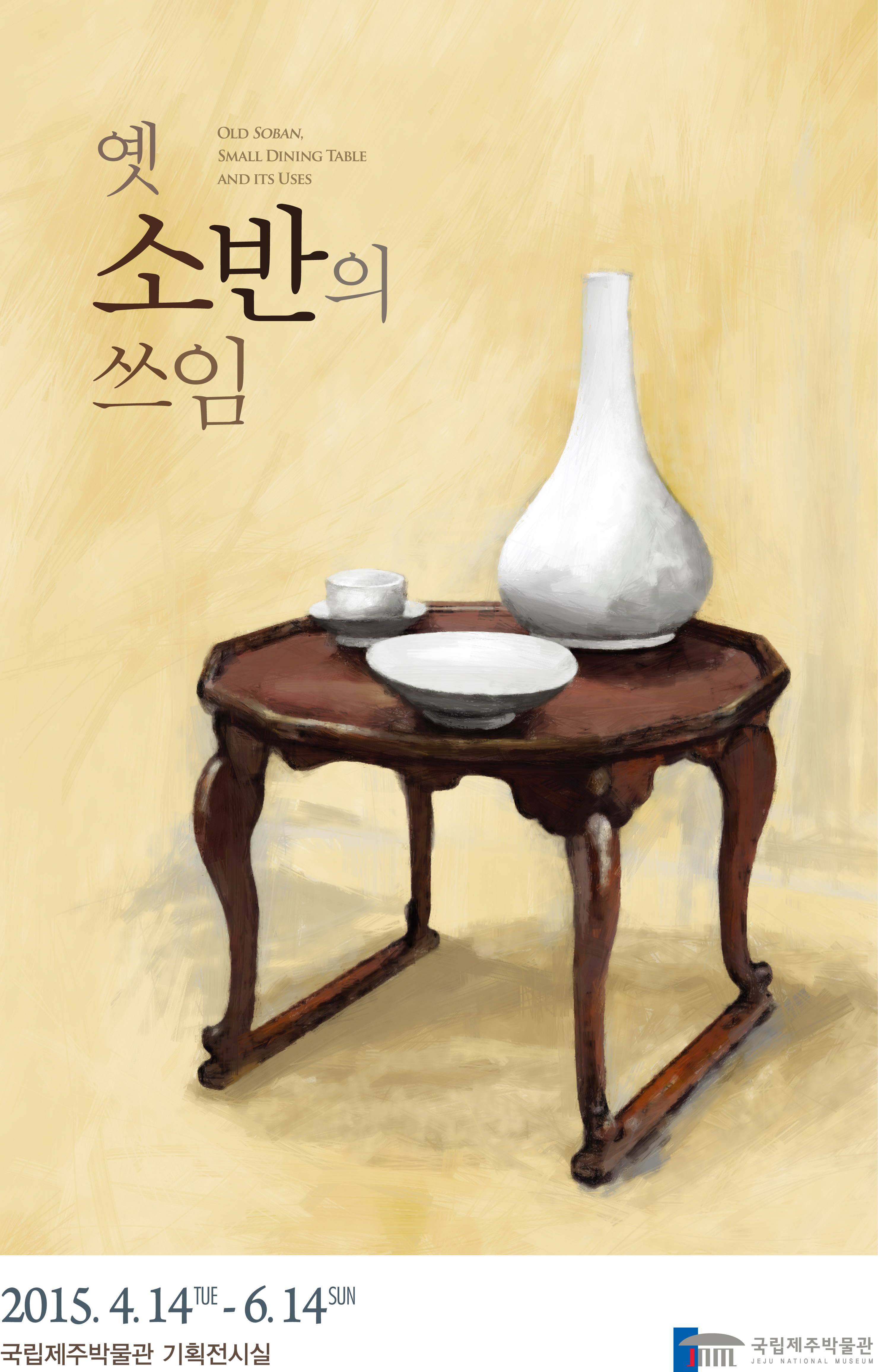 Old Soban, a Small Dining Table and Its Uses 이미지