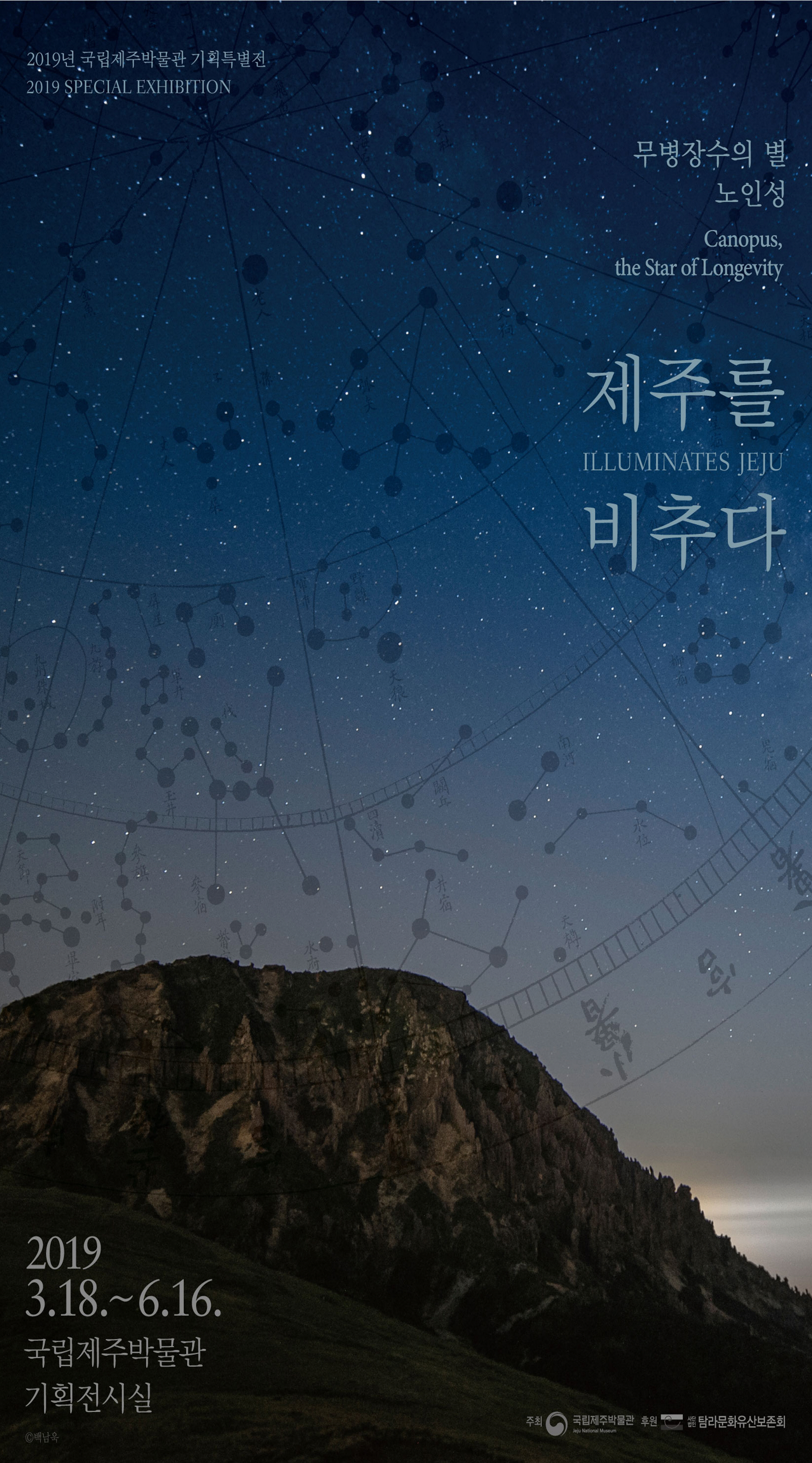 Canopus the star of longevity, illuminates jeju 이미지