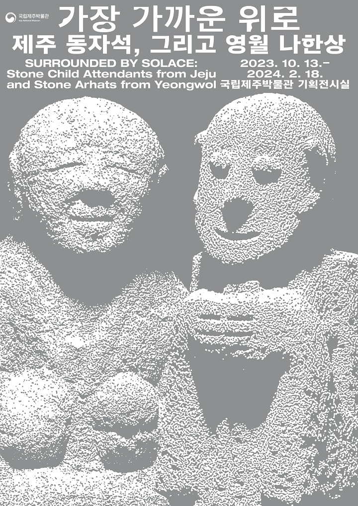 Surrounded by Solace: Stone Child Attendants from Jeju and Stone Arhats from Yeongwol 이미지