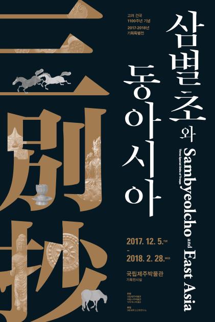 Sambyeolcho and East Asia 이미지