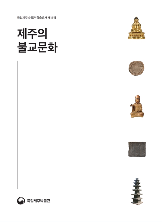 제주의 불교문화