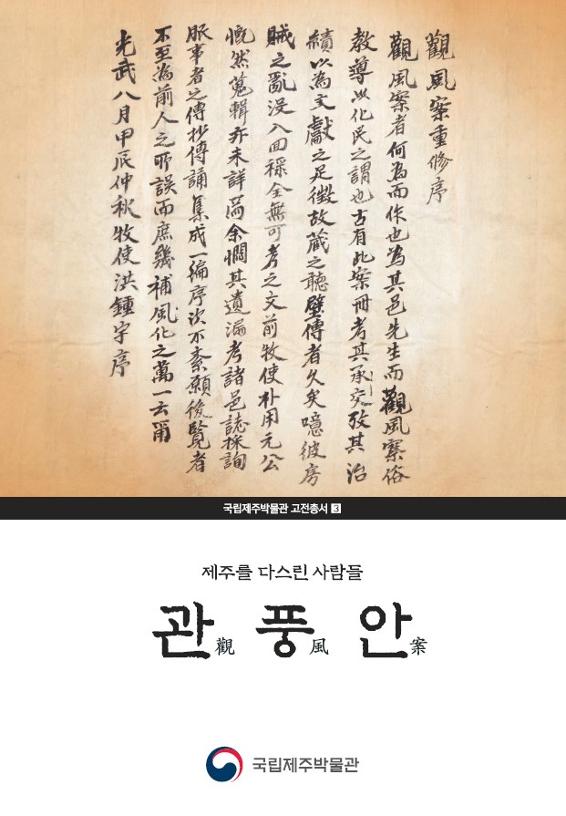 『관풍안』 - 고전총서 3