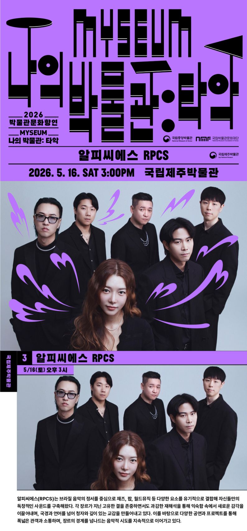 2026 박물관 문화향연 [나의 박물관:타악_알피씨에스 RPCS] 이미지