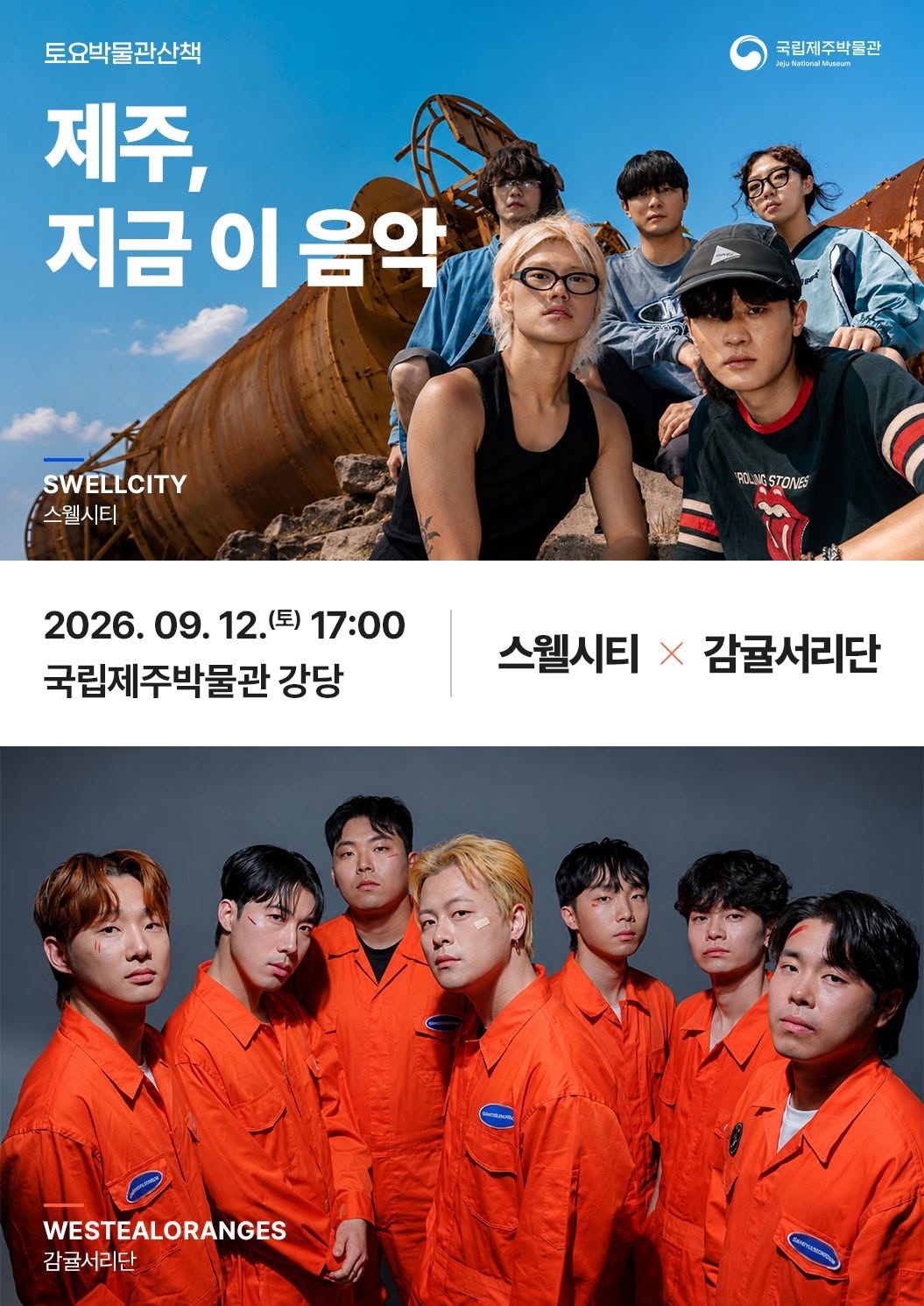 제주, 지금 이 음악 이미지