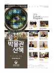 2016년 하반기 토요박물관 산책