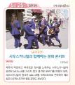 사우스카니발과 함께하는 문화콘서트