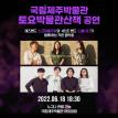 토요박물관산책 공연 안내