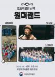토요박물관산책 <원더랜드>