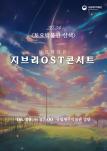 지브리 OST 콘서트