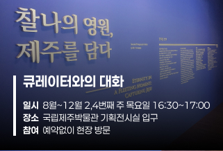 큐레이터와의 대화이미지