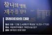 큐레이터와의 대화 이미지