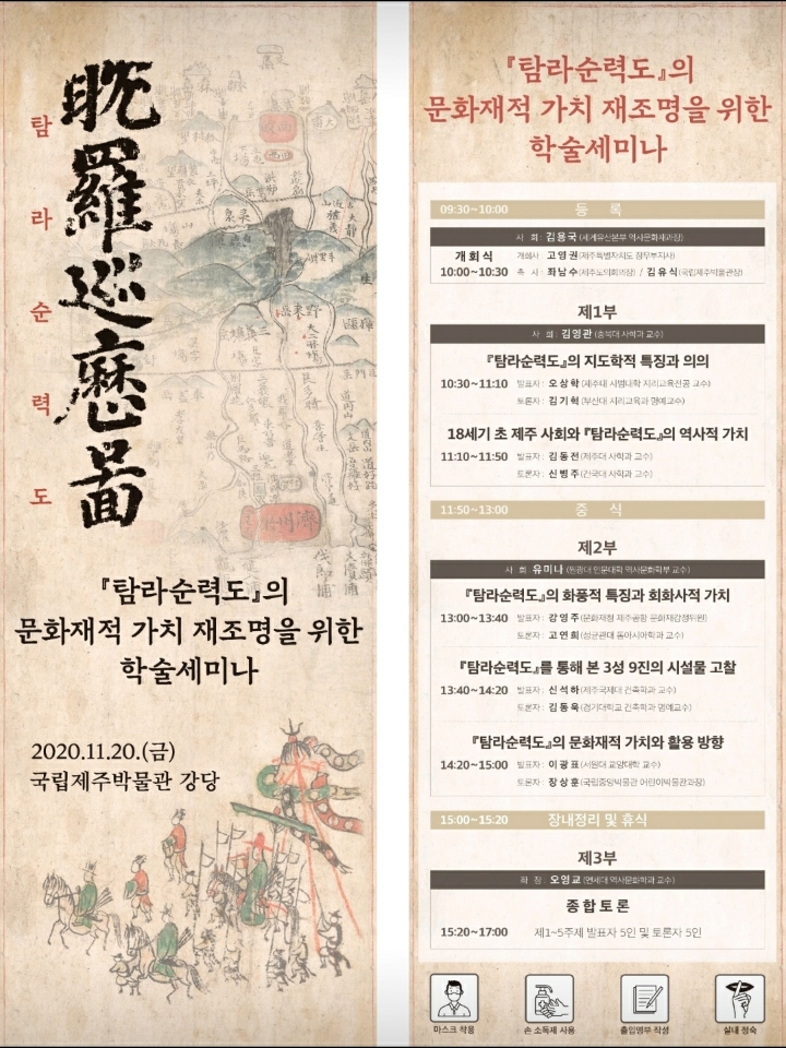 탐라순력도의 문화재적 가치 재조명을 위한 학술세미나 안내 이미지입니다. 자세한 내용은 아래를 참고하세요