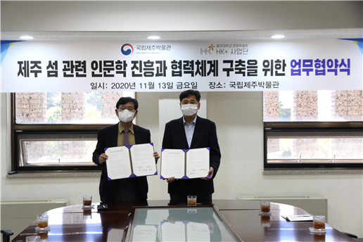 제주 섬 관련 인문학 진흥과 협력체계 구축을 위한 업무협약식 사진 이미지