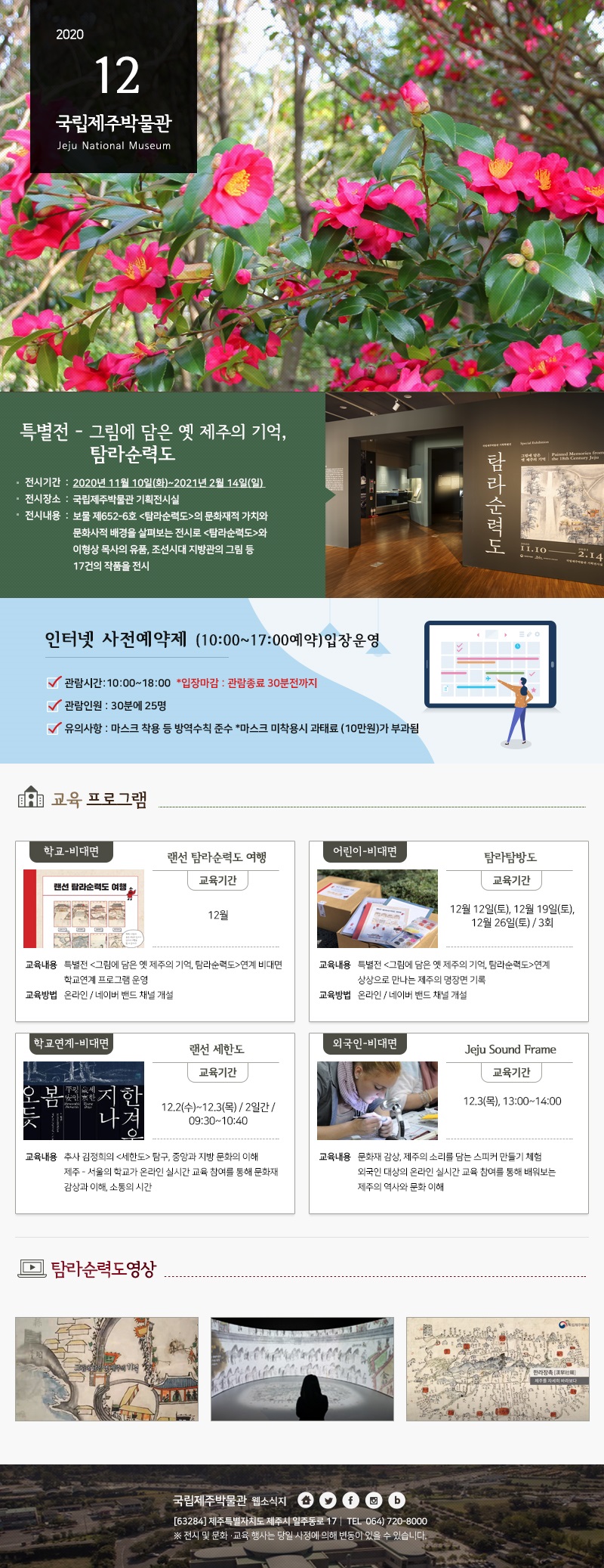 국립제주박물관 12월 웹소식지 이미지입니다. 자세한 내용은 아래를 참고하세요