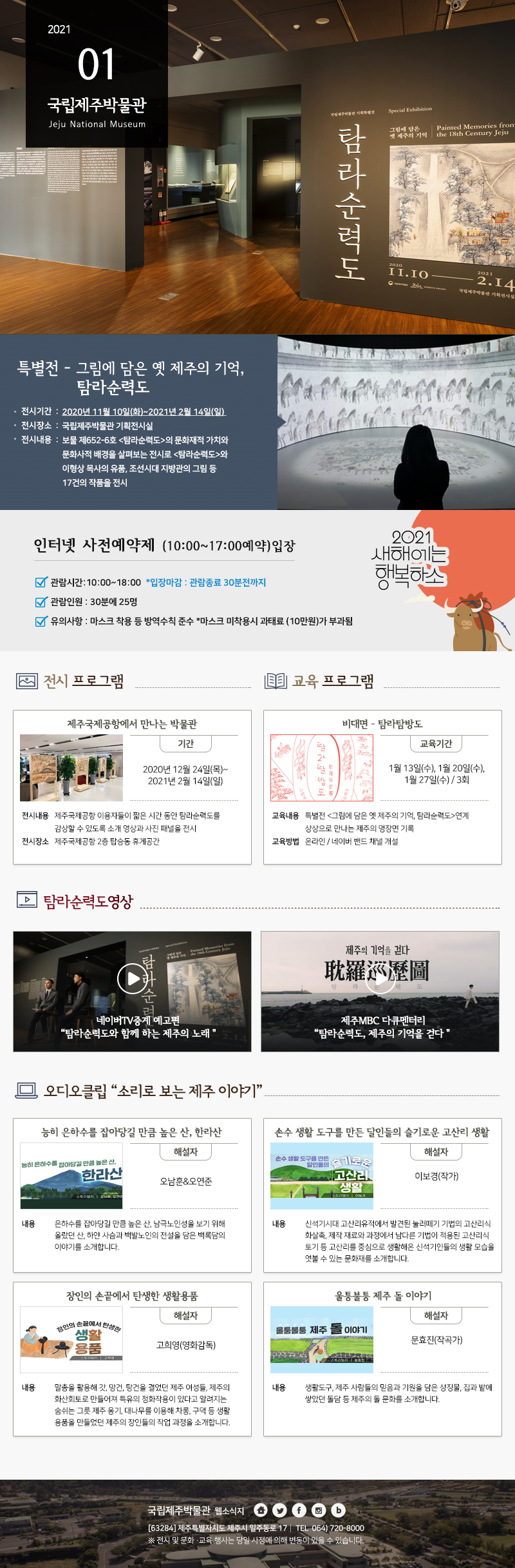 국립제주박물관 1월 웹소식지 안내 이미지입니다. 자세한 내용은 아래를 참고하세요