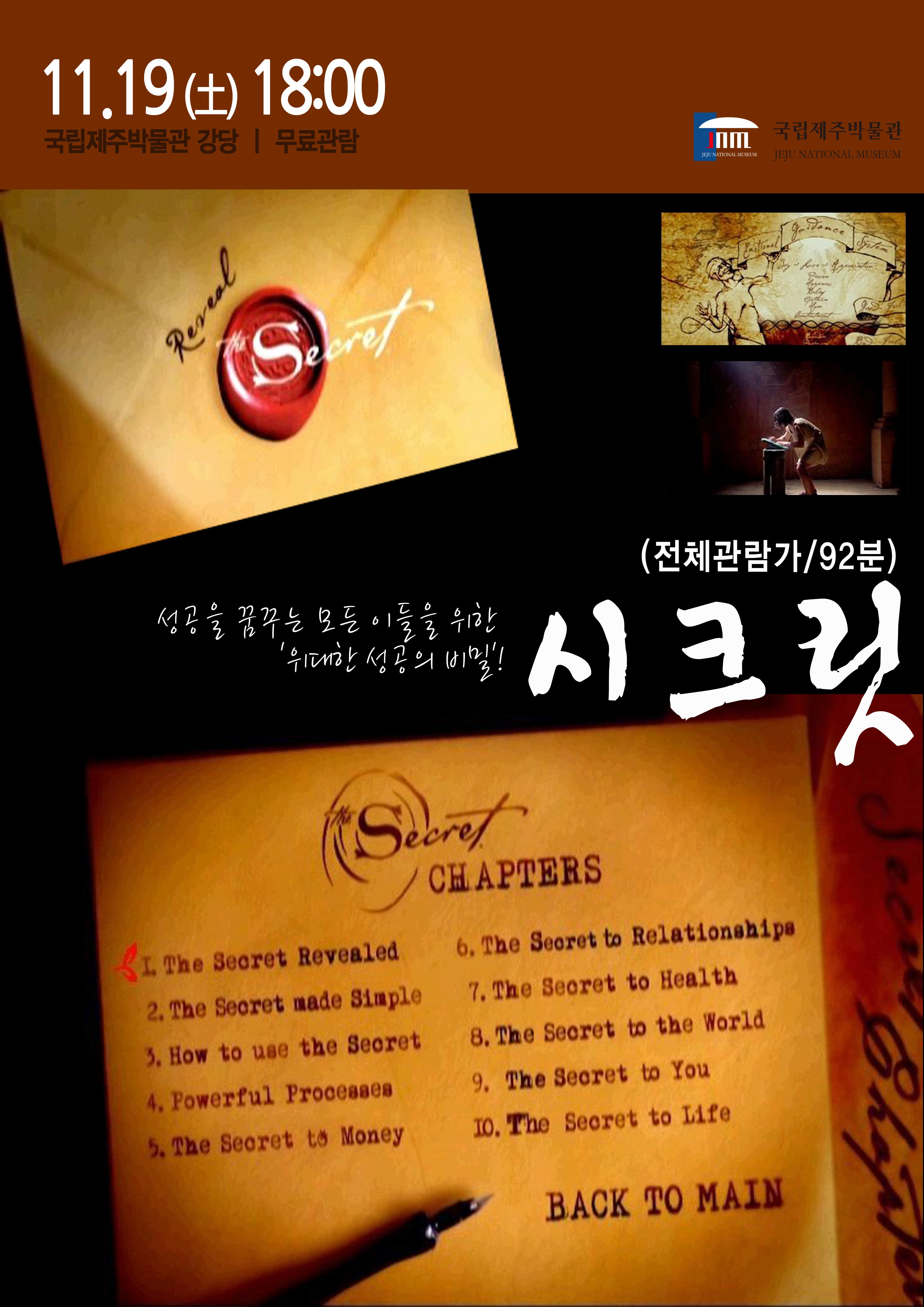 11.19(토)18:00 국립제주박물관 강당-무료관람 성공을 꿈꾸는 모든 이들을 위한 
